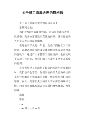 单位同事父亲过世工会如何发通知？单位职工的父母去世工会慰问-图1