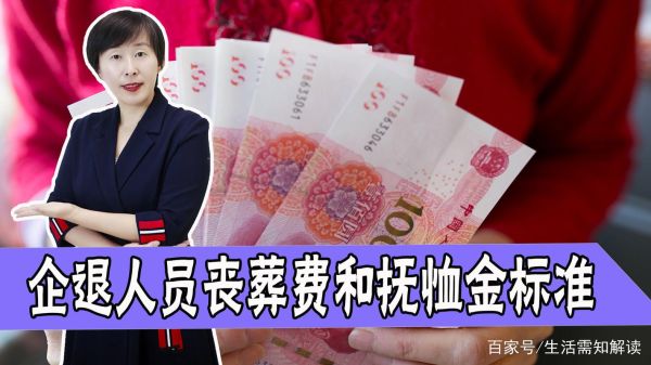 丧假慰问金有法定吗？同事生病去世单位有抚恤金吗-图2