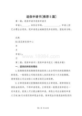 退货时把物流单号写错了，我已撤消退款申请怎么办？单位员工退保申请书-图1