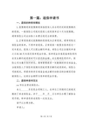 退货时把物流单号写错了，我已撤消退款申请怎么办？单位员工退保申请书-图2