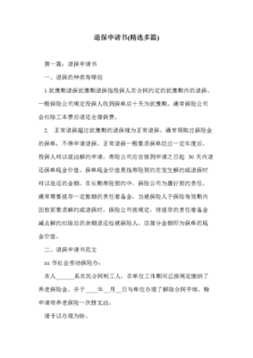 退货时把物流单号写错了，我已撤消退款申请怎么办？单位员工退保申请书-图3