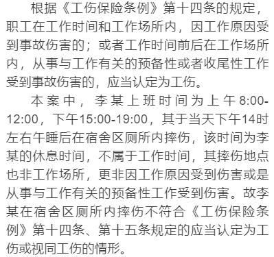 员工在单位宿舍受伤算不算工伤？在单位宿舍受伤算工伤吗-图2