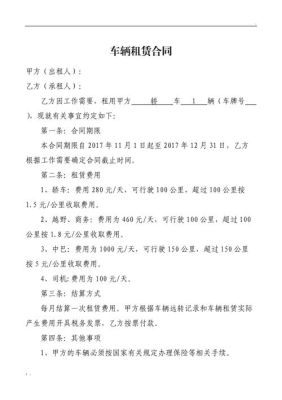 你好，我公司与个人签订了汽车租赁合同(1年)，是否需要缴税？公里计算单位汽车租赁合同-图1