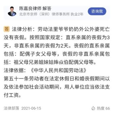 直系亲属去世，公司可以批几天假？有没有特别的规定？单位职工直系亲属过世假期-图3