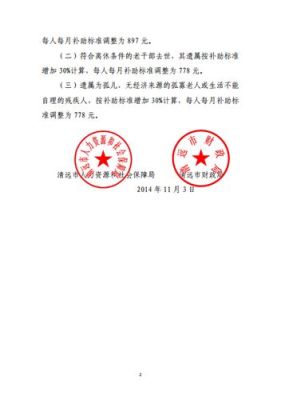 河南省公务员遗属补助标准？差额事业单位有没有遗属补助-图2