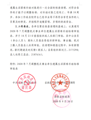 河南省公务员遗属补助标准？差额事业单位有没有遗属补助-图3