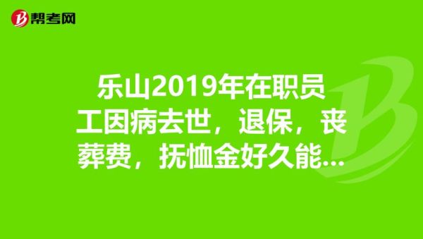 关于在职员工因病去世，单位应如何赔偿？在岗急病去世单位怎么处理-图3