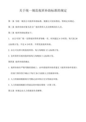 国家机关事业单位中夜班补助怎么发放？广州市事业单位夜班补贴标准-图1