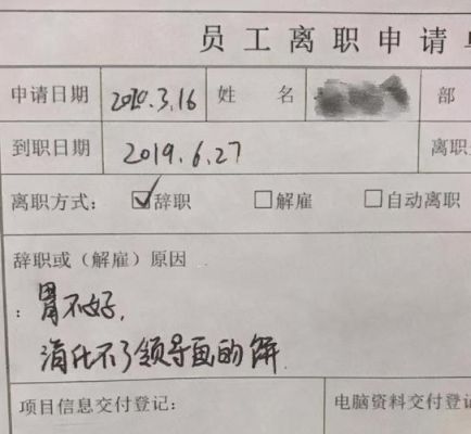 一个工厂自己辞职了两次，第三次回去好吗？同一单位两次辞职-图2