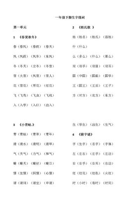 一年级力的组词有哪些？力-图2