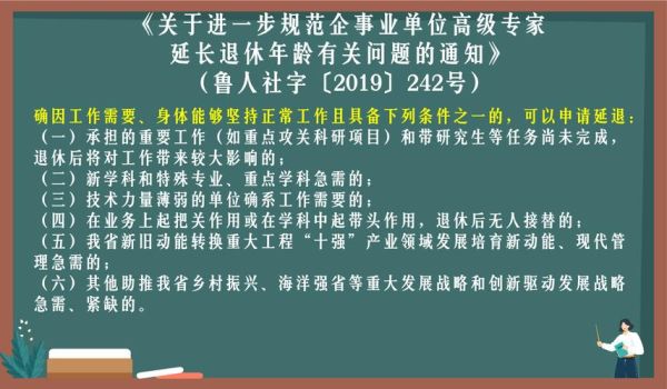 女副高职称延迟退休的最新规定？事业单位老师申请延长退休-图3