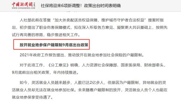 大连社保转灵活就业需要的手续？灵活就业社保如何转单位社保-图1