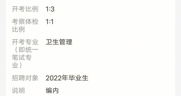 卫生公共事业管理四年制能转五年制临床吗？事业单位医疗期管理办法-图3