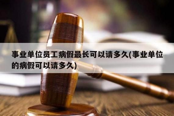 事业单位退休职工体检有规定吗？事业单位有医疗期限制吗-图3