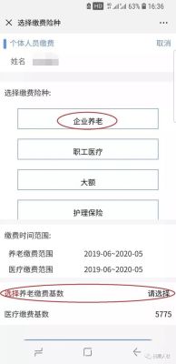 为什么社保交了显示已申报？单位向养老保险中心写申请-图1