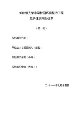 竞争性谈判采购可以选择2家中标单位吗？中标单位能是2家吗-图1