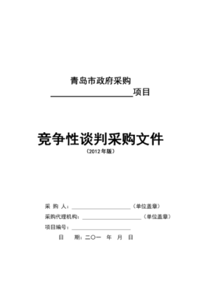 竞争性谈判采购可以选择2家中标单位吗？中标单位能是2家吗-图2