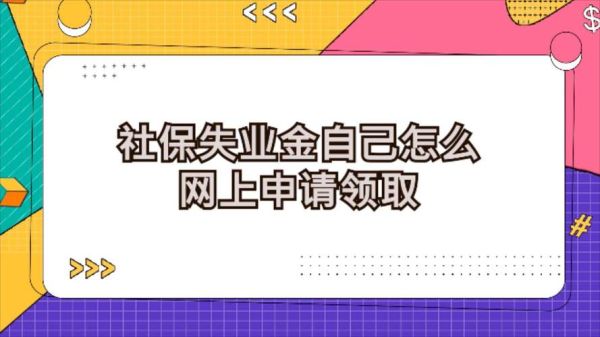 领失业金到退休年龄可以补缴社保吗？影响工龄吗？怎么补缴？领失业金后单位补缴-图2