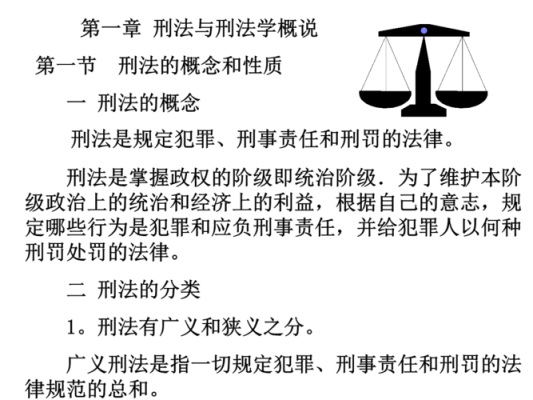 刑法八大罪的犯罪主体？单位犯罪主体包括机关-图2