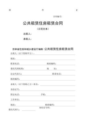 公租房的租房合同可以加名字吗？单位租房协议签谁的名字-图1