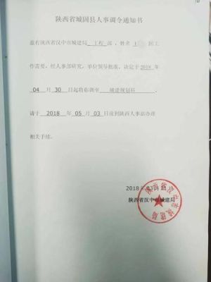 公务员调动到新单位，进入新单位的时间是组织部给原单位调令的时间，还是组织部给新单位开信的报道时间？接收单位收到干部介绍信后-图2