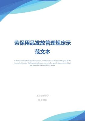 国家对劳保用品的管理规定及发放标准是什么？企事业单位发放劳保文件-图3