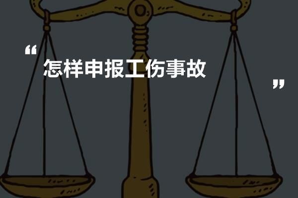 工伤没人管应该打什么电话？单位申报工伤的部门-图2