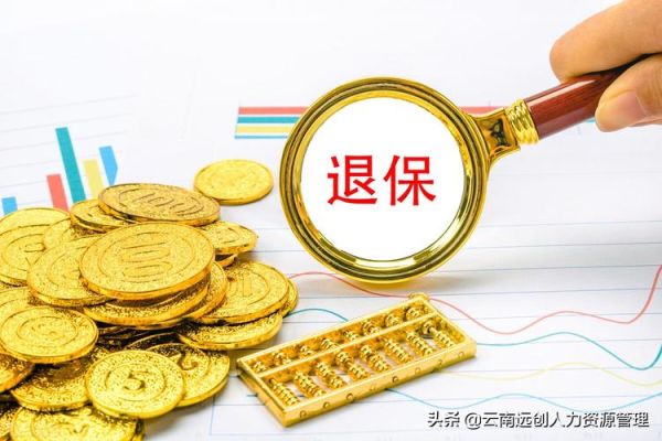 公司不给退社保自己可以退吗？单位能退交的养老保险-图1