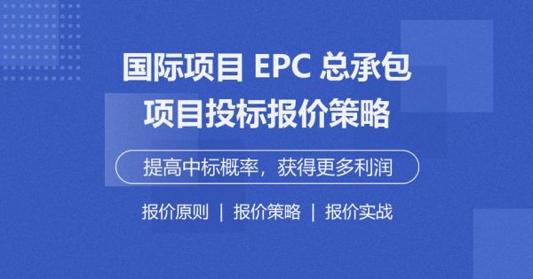 设计招标完还可以做epc项目吗？设计单位参与投标是否违法-图3