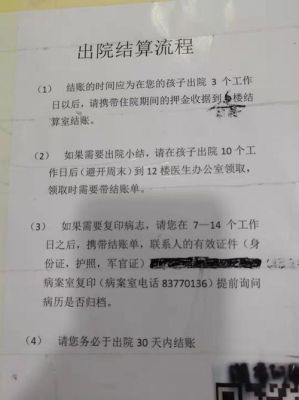 在医院死的病人怎样办出院手续？职工去世单位办理什么手续-图1