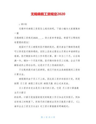 癌症患者病休工资国家有何规定？单位癌症病人待遇-图3