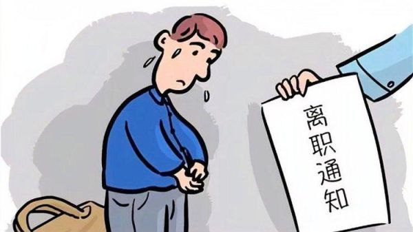 职工患大病公司可以调岗或辞退吗？单位职工患重病能解除吗-图1