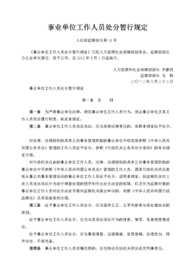 事业单位一般职工工作没做好会被处分吗？事业单位处罚职工可以罚款吗-图2