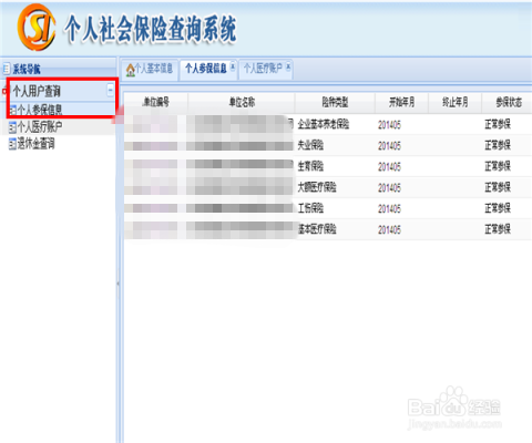 公司缴纳社保后手机上多久能看到？单位交社保多久可以查到-图1