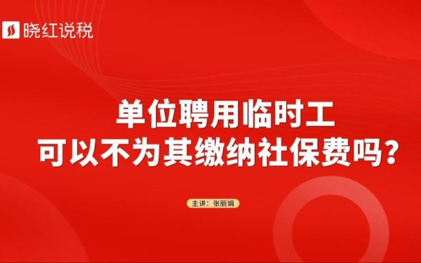 单位不给聘用怎么处理？单位不给聘用人员交社保-图2