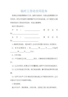 临时工签劳务合同用交社保吗？单位是否需要给临时工缴纳社保-图2