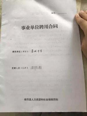 事业单位签合同时间没到想走怎么办？事业单位一年没签合同-图1