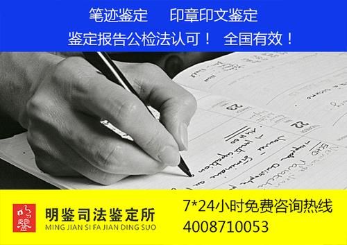 要作笔迹鉴定找哪个单位？法院笔迹鉴定单位那个好-图1