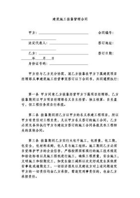 承包出去的活发生意外谁负责？包工头与挂靠单位签订安全协议-图2