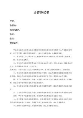 承包出去的活发生意外谁负责？包工头与挂靠单位签订安全协议-图1