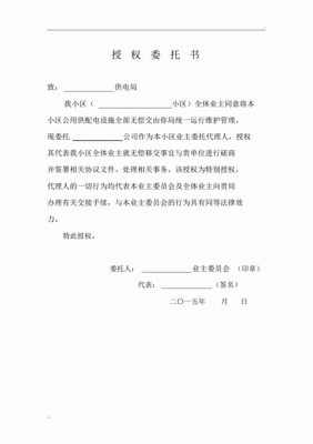 业主或业主代表如何委托代理人参加业主大会会议？单位如何委托代理人-图3