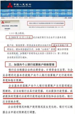 私人之间大额转账的法律规定？个人借单位大额现金-图2