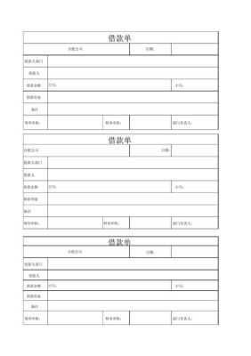 员工向公司借款该怎么做手续？单位向单位借款借据-图3