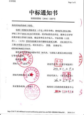 中标通知书发出后30天未签合同如何处理？中标单位逾期未与业主签合同-图1