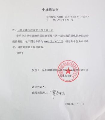 中标通知书发出后30天未签合同如何处理？中标单位逾期未与业主签合同-图2