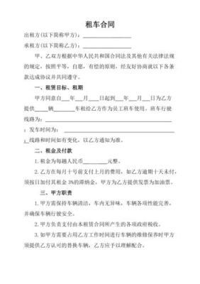 和租车公司发生合同纠纷怎么解决？单位向公司租车合同协议书-图2