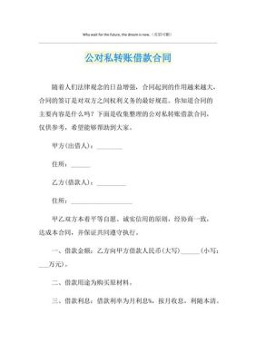 公对私可以借款给个人吗？事业单位因私借款给职工-图1