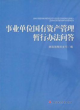 事业单位专项资金管理办法？事业单位借款相关规定-图1