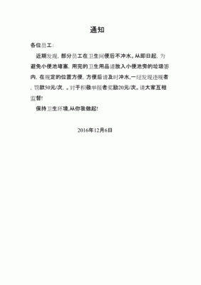 本公司因发现厕所堵塞,想写一个通知,告诉所有员工,怎么样写能得到一个更好的效果呢,请帮我一下.谢谢```？通知各合作单位怎么写-图1