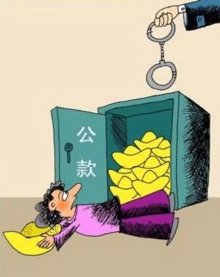 虚列支出的定性依据？单位开支是否构成贪污-图3